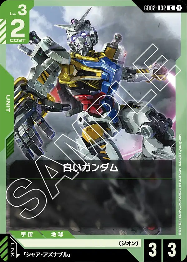 GD02-032 White Gundam 白色高達