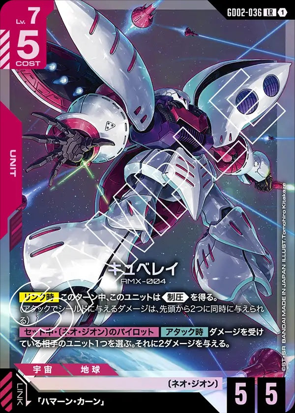 GD02-036 Qubeley 卡碧尼