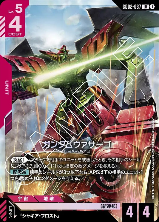 GD02-037 Gundam Virsago 華沙哥高達