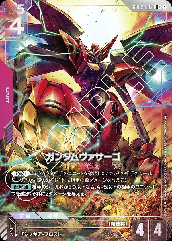 GD02-037 Gundam Virsago 華沙哥高達 (Alt Art) (異畫)