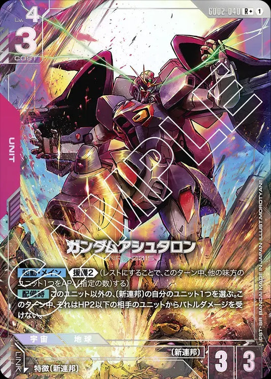 GD02-040 Gundam Ashtaron 阿斯特龍高達 (Alt Art) (異畫)