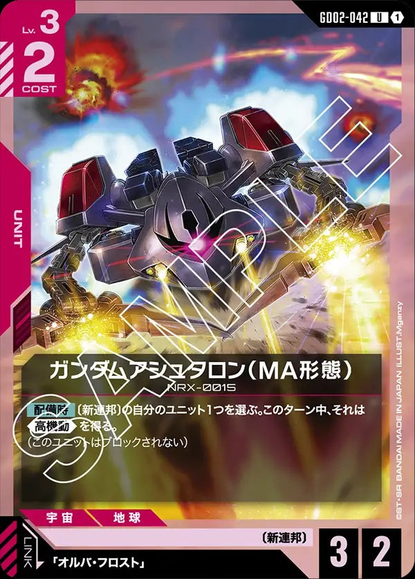 GD02-042 Gundam Ashtaron (MA Mode) 阿斯特龍高達（MA型態）