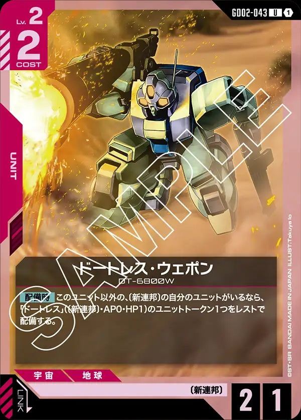 GD02-043 Daughtress Weapon 德特雷斯武裝型