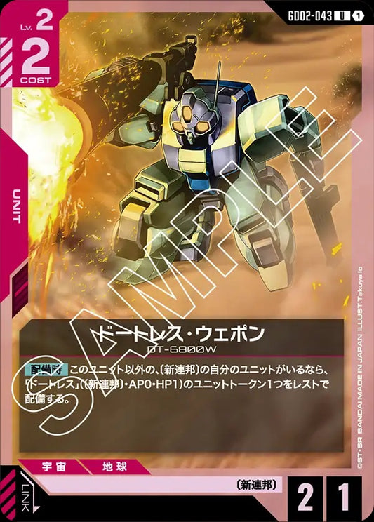 GD02-043 Daughtress Weapon 德特雷斯武裝型