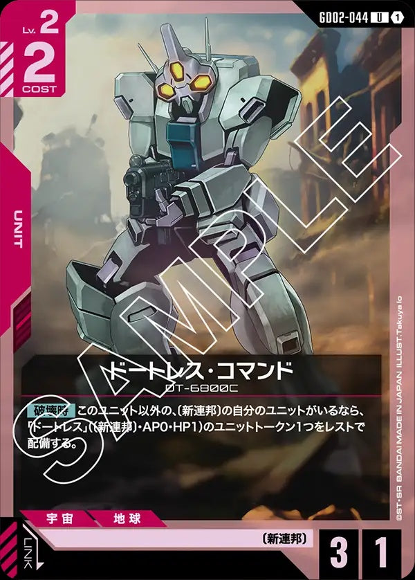 GD02-044 Daughtress Command 德特雷斯指揮型
