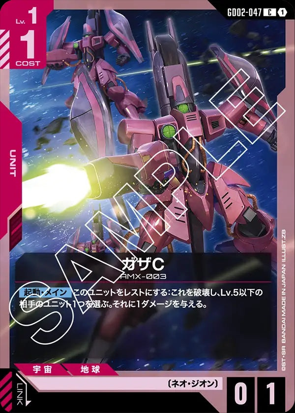 GD02-047 Gaza C 卡薩C