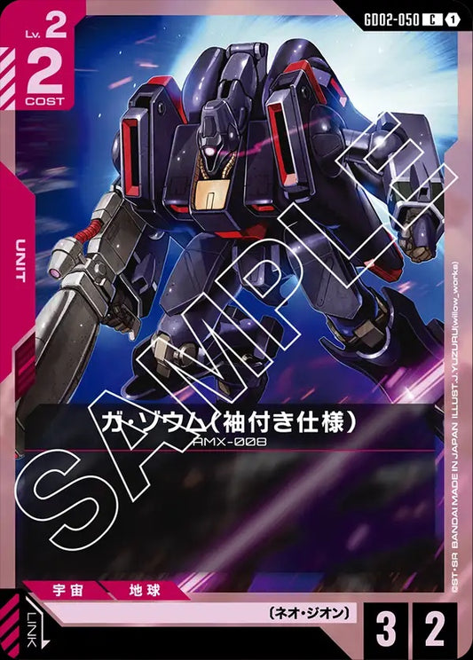 GD02-050 Ga-Zowmn (Sleeves) 加索姆（袖章軍團規格）