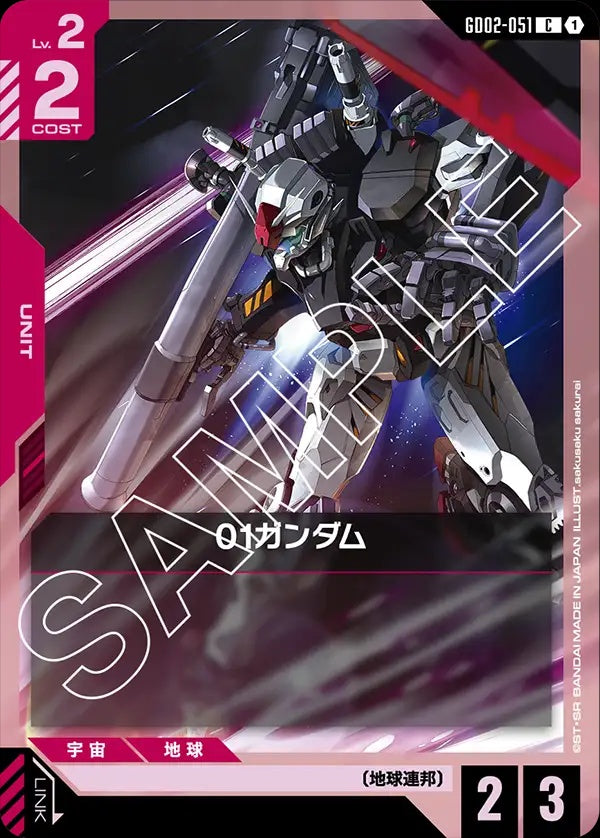 GD02-051 01 Gundam 01高達