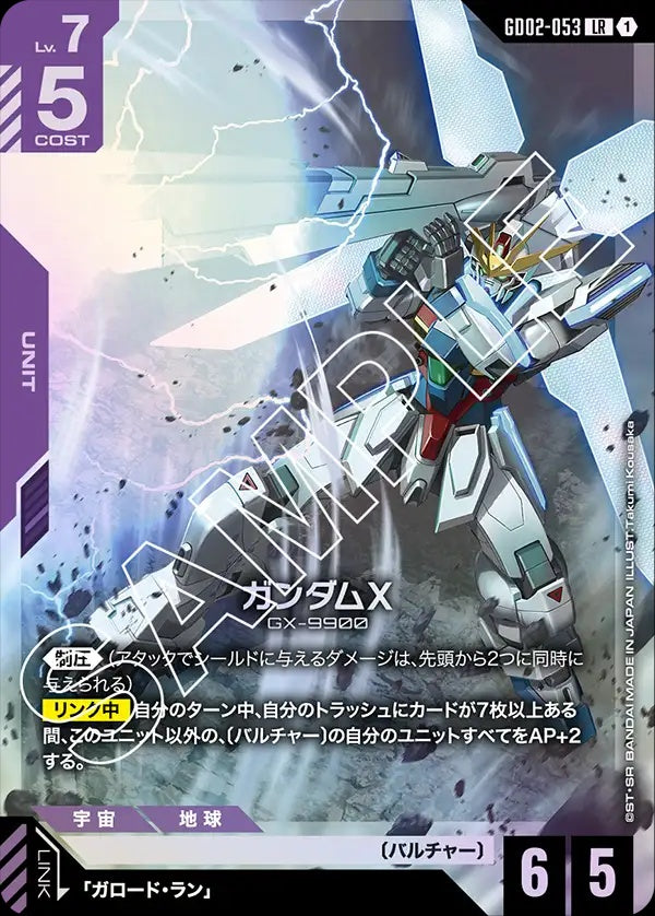 GD02-053 Gundam X 高達X