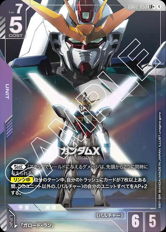 GD02-053 Gundam X 高達X (Alt Art) (異畫)