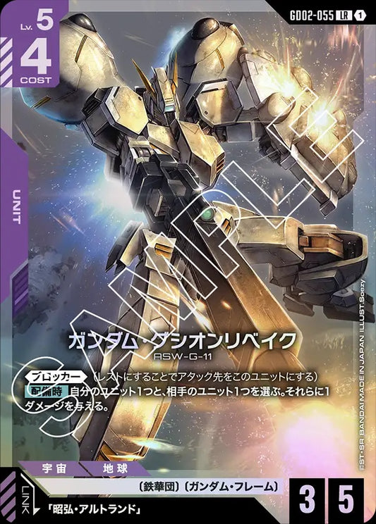 GD02-055 Gundam Gusion Rebake 高達古辛重鍛型
