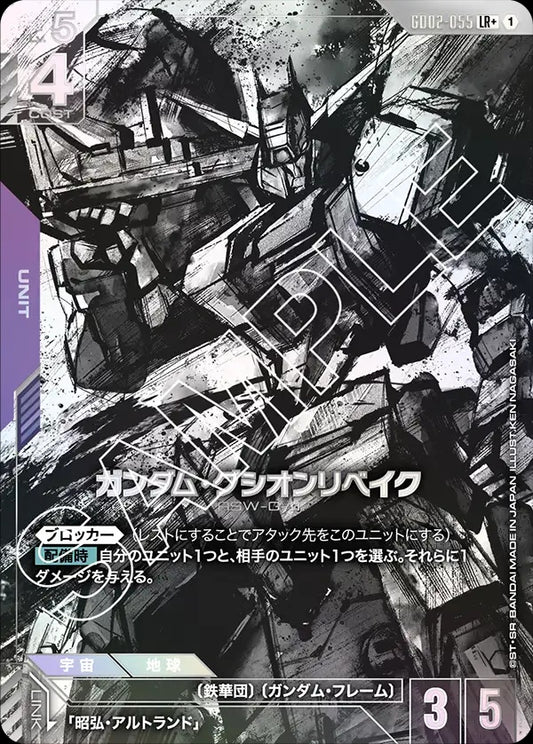 GD02-055 Gundam Gusion Rebake 高達古辛重鍛型 (Alt Art) (異畫)