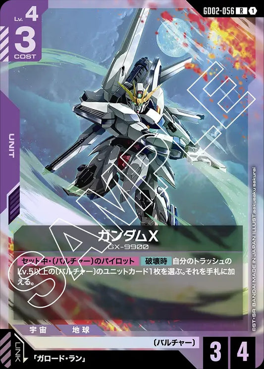 GD02-056 Gundam X 高達X
