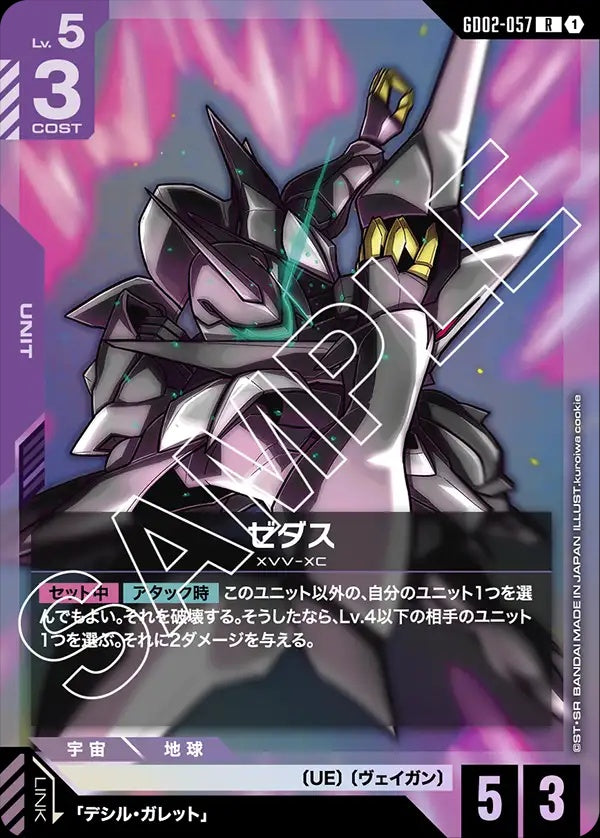 GD02-057 Zedas 賽達斯