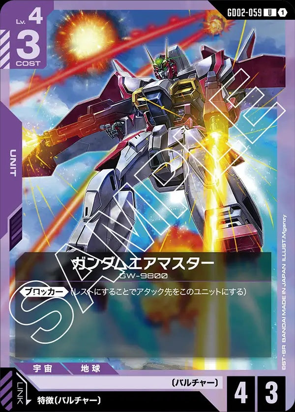 GD02-059 Gundam Airmaster 空王高達