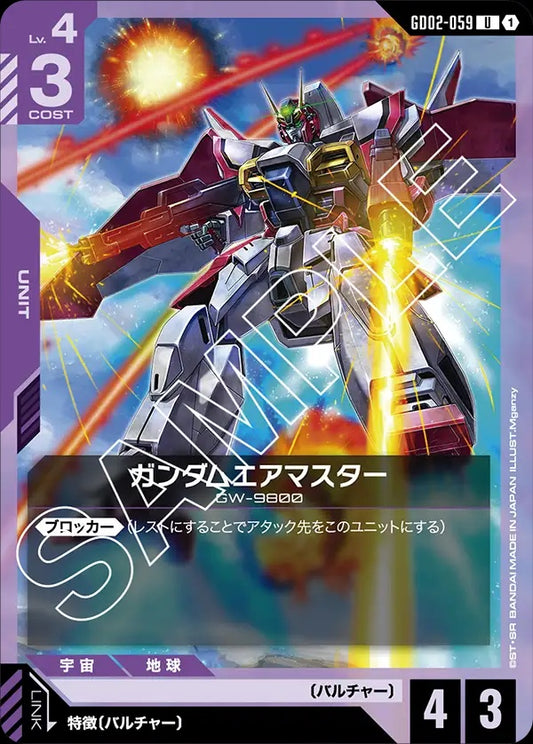 GD02-059 Gundam Airmaster 空王高達