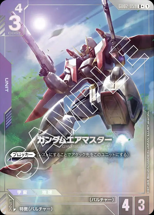 GD02-059 Gundam Airmaster 空王高達 (Alt Art) (異畫)