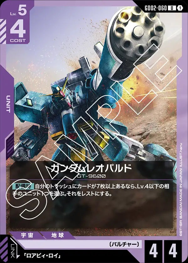 GD02-060 Gundam Leopard 斑豹高達