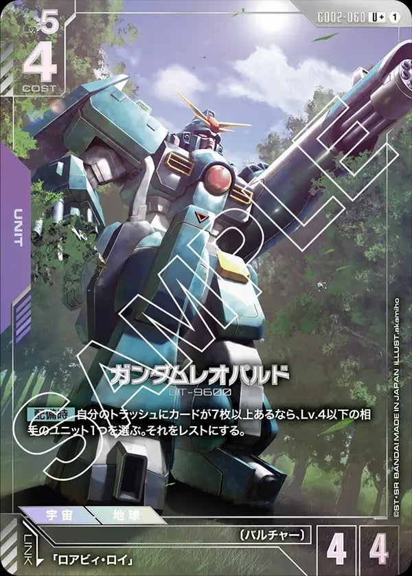 GD02-060 Gundam Leopard 斑豹高達 (Alt Art) (異畫)