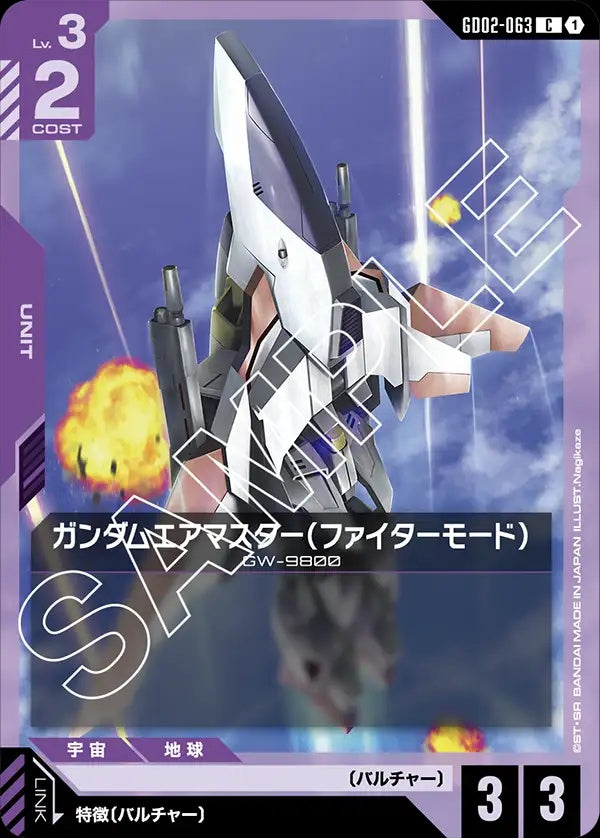 GD02-063 Gundam Airmaster (Fighter Mode) 空王高達（戰機模式）