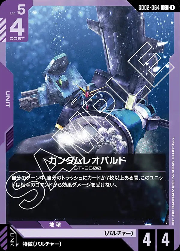 GD02-064 Gundam Leopard 斑豹高達