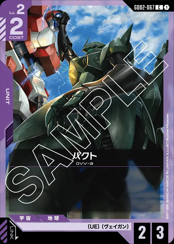GD02-067 Baqto 巴克托