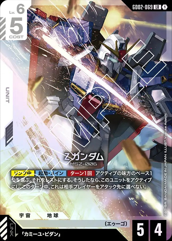 GD02-069 Zeta Gundam Z高達