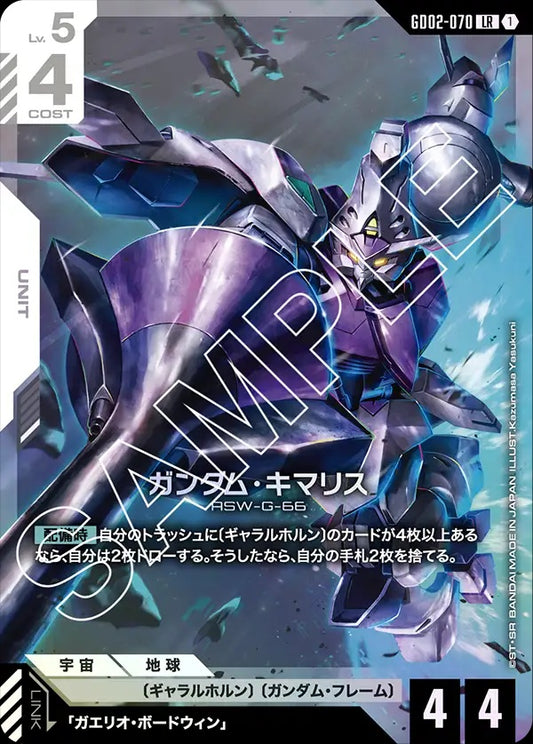 GD02-070 Gundam Kimaris 高達錫蒙力
