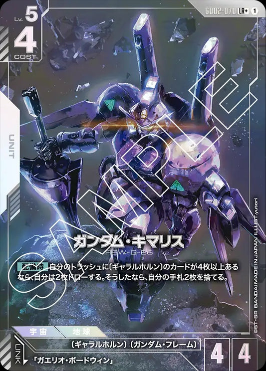 GD02-070 Gundam Kimaris 高達錫蒙力 (Alt Art) (異畫)