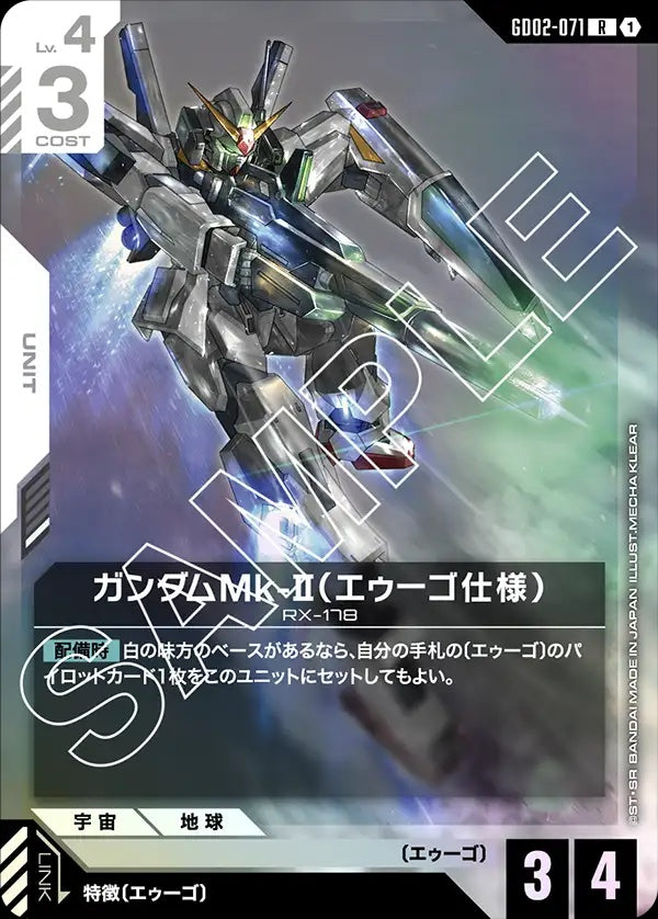 GD02-071 Gundam Mk-II (AEUG) 高達Mk-Ⅱ（幽谷規格）