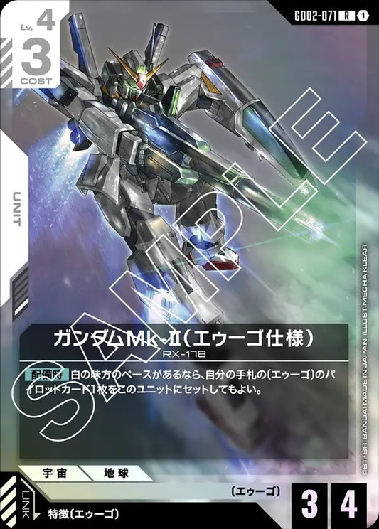 GD02-071 Gundam Mk-II (AEUG) 高達Mk-Ⅱ（幽谷規格）