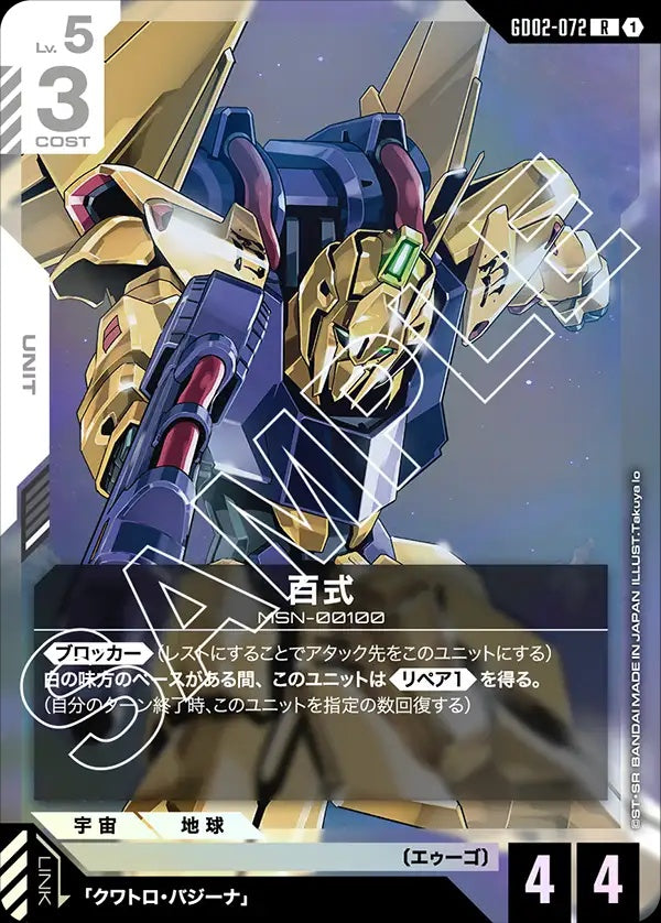 GD02-072 Hyaku-Shiki 百式