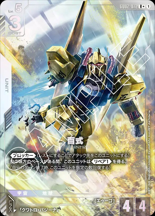 GD02-072 Hyaku-Shiki 百式 (Alt Art) (異畫)