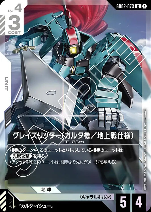 GD02-073 Carta's Graze Ritter (Ground Type) 騎士式格雷茲（凱爾妲機/地上戰規格）