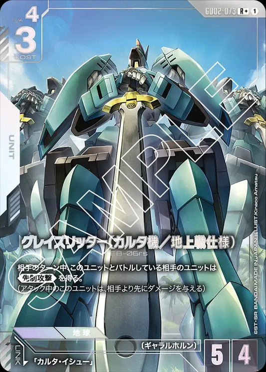 GD02-073 Carta's Graze Ritter (Ground Type) 騎士式格雷茲（凱爾妲機/地上戰規格）(Alt Art) (異畫)