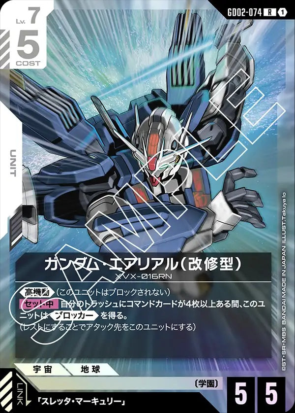 GD02-074 Gundam Aerial Rebuild 風靈高達（修改型）