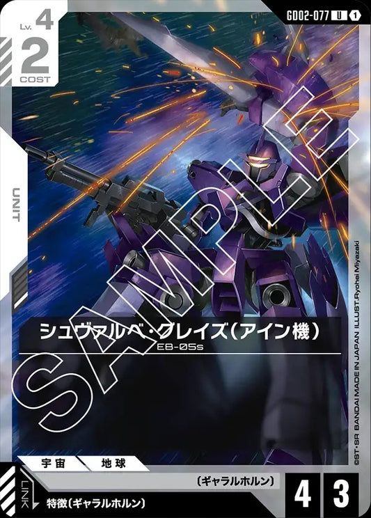 GD02-077 Ein's Schwalbe Graze 燕式格雷茲（艾因機）