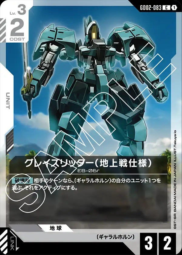 GD02-083 Graze Ritter (Ground Type) 騎士式格雷茲（地上戰規格）