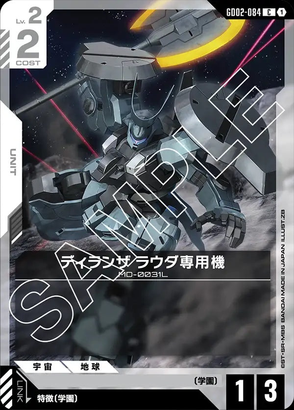 GD02-084 Lauda's Dilanza 迪蘭薩 勞達專用機