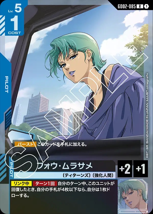 GD02-085 Four Murasame 鳳・村雨
