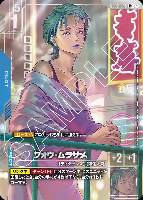 GD02-085 Four Murasame 鳳・村雨 (Alt Art) (異畫)