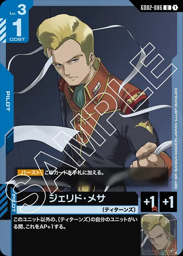 GD02-086 Jerid Messa 傑利特・梅薩