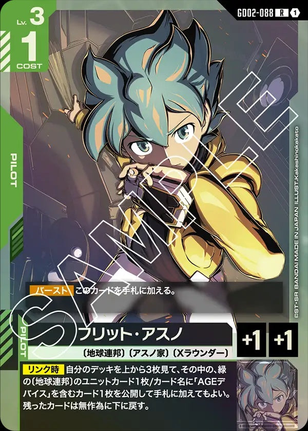 GD02-088 Flit Asuno 菲利特・明日野