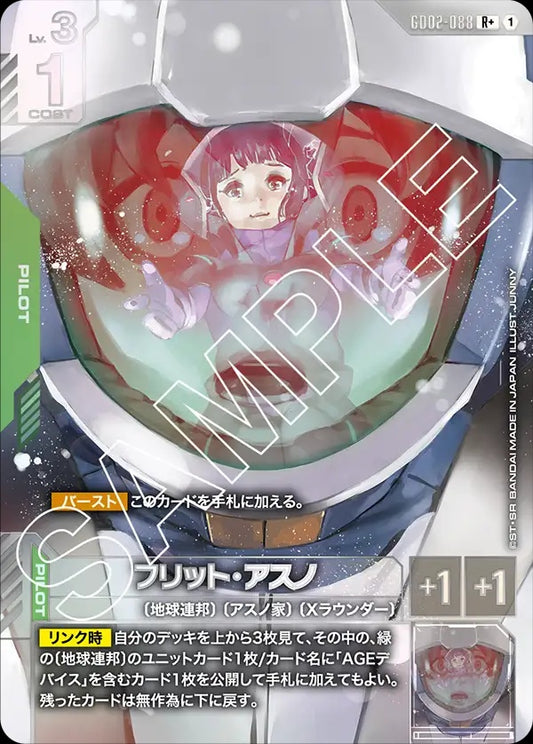GD02-088 Flit Asuno 菲利特・明日野 (Alt Art) (異畫)