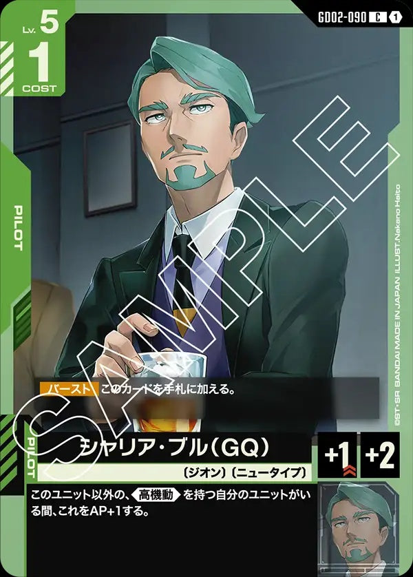 GD02-090 Challia Bull (GQ) 夏里亞・布爾（GQ）