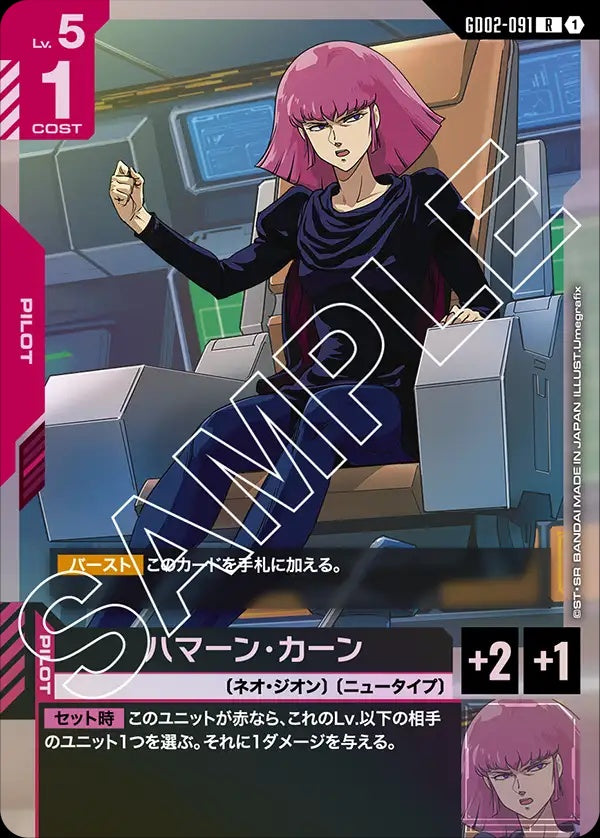 GD02-091 Haman Karn 哈曼・坎恩