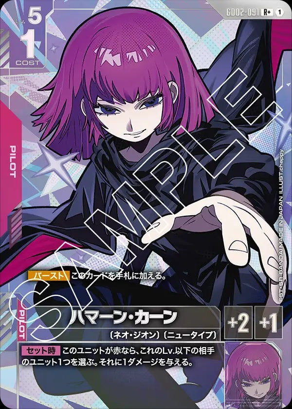 GD02-091 Haman Karn 哈曼・坎恩 (Alt Art) (異畫)