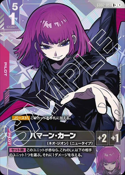 GD02-091 Haman Karn 哈曼・坎恩 (Alt Art) (異畫)