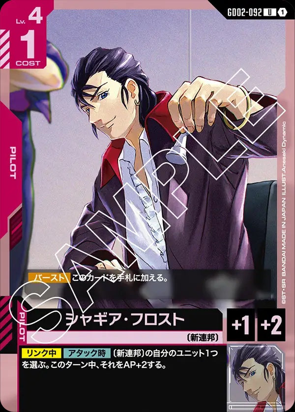 GD02-092 Shagia Frost 夏基亞・佛羅斯特