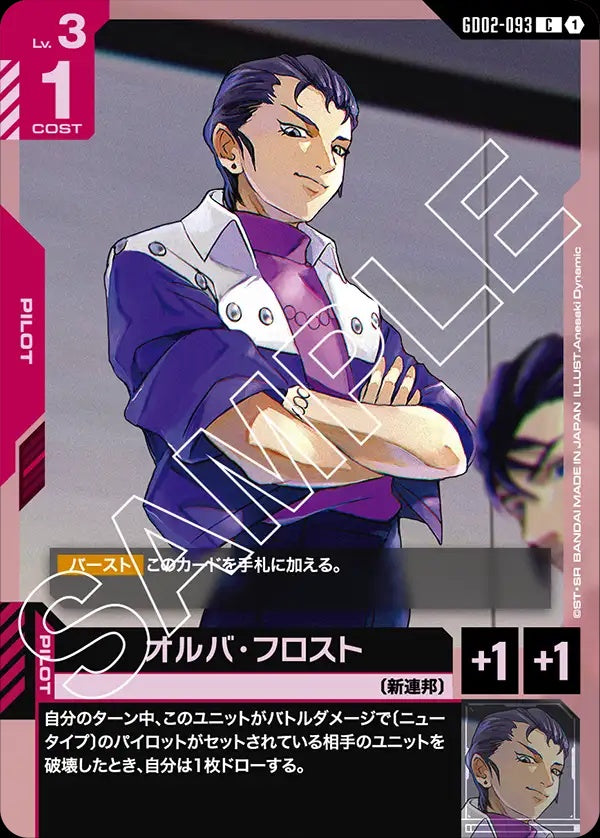GD02-093 Olba Frost 歐爾巴・佛羅斯特